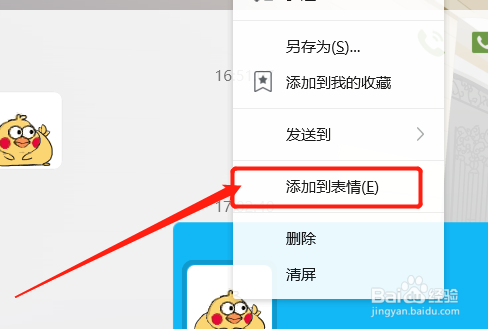 QQ如何设置表情包快捷键