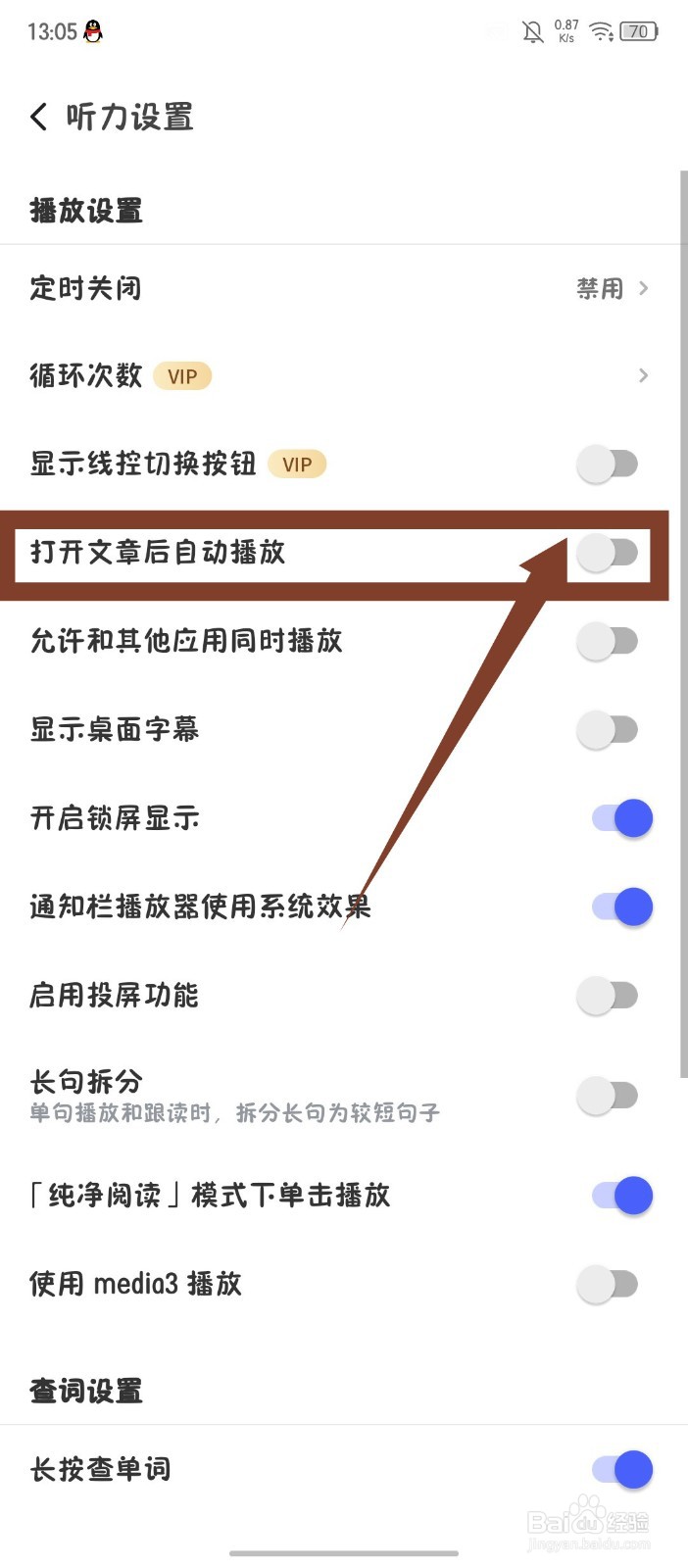 每日英语听力app怎么关闭打开文章后自动播放