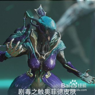 奥菲德皮肤是如何获得的?