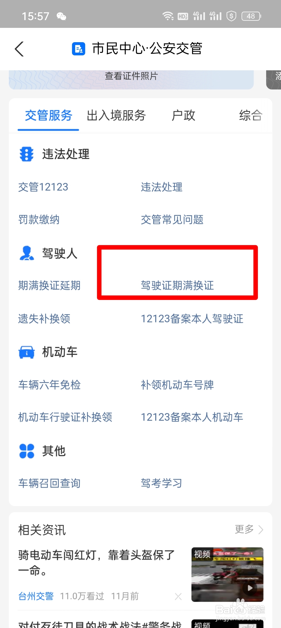 驾驶证期满换证体检报告怎么弄
