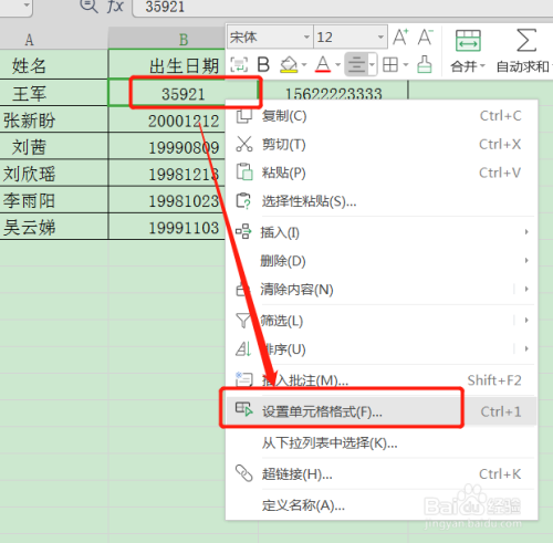 wps表格修改日期后变成了其他数字后该怎么办?