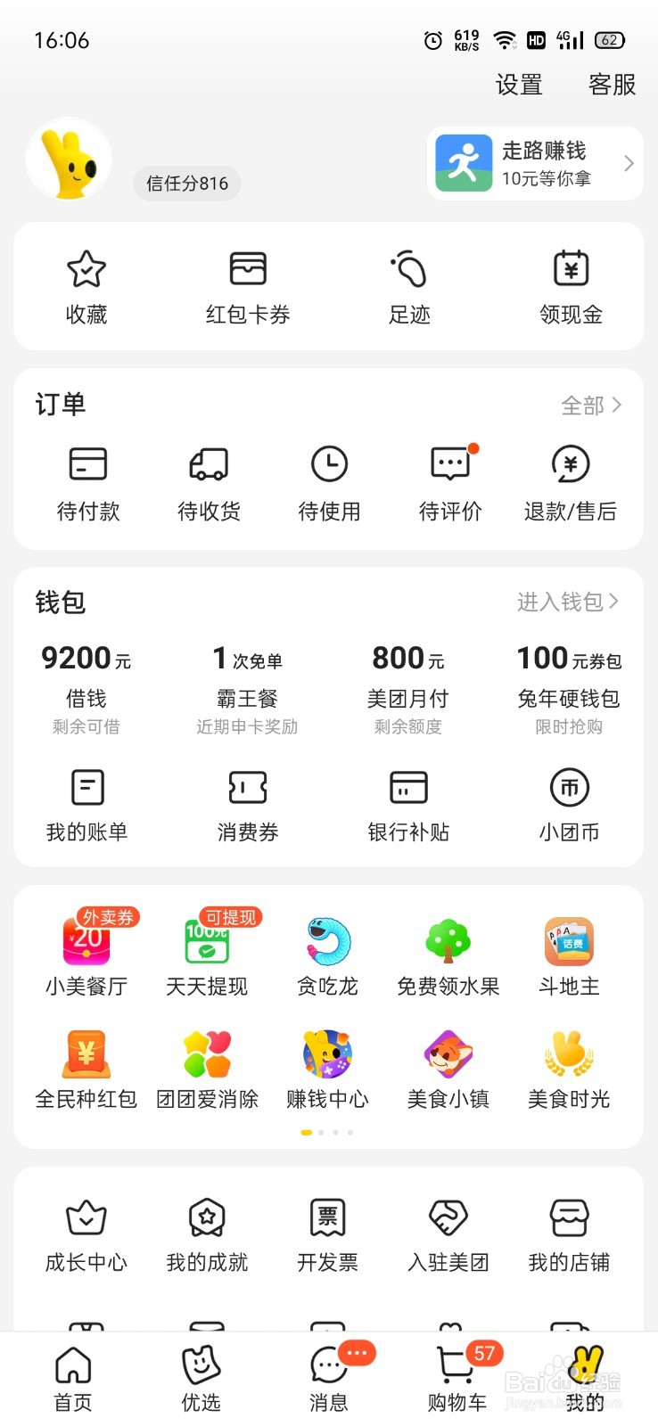 美团怎么切换账号