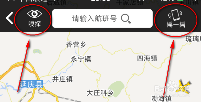 百度天眼怎么用 / 如何查询飞机航班的实时信息