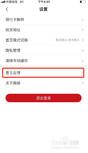 荣耀商城如何反馈意见