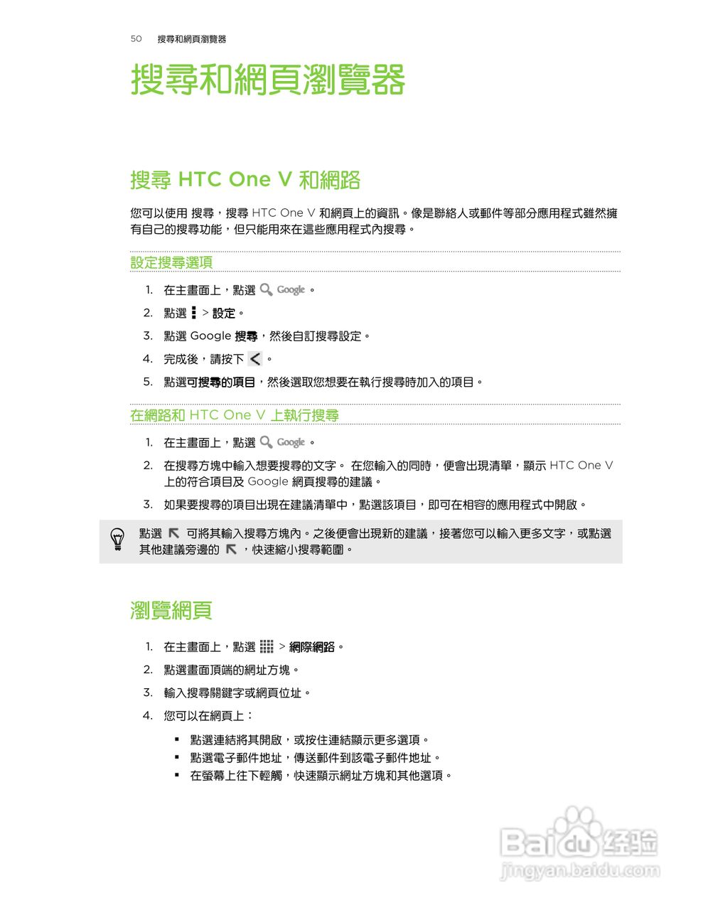 多普达HTC One V手机使用说明书:[5]