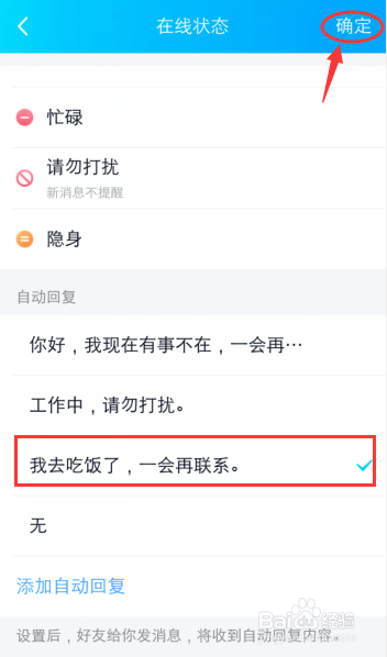 手机QQ怎么设置自动回复消息