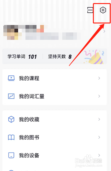 百词斩怎样开启选项提示音