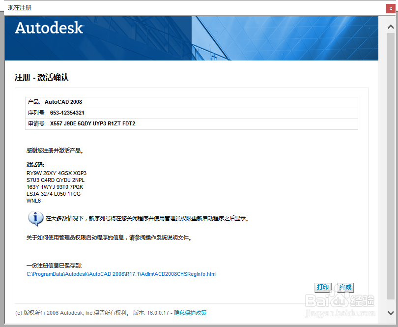 win10系统AutoCAD 2008软件安装和激活教程