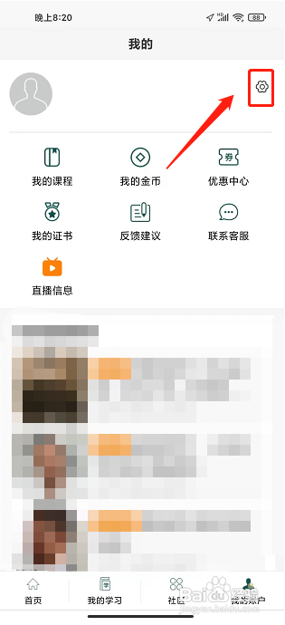 墨池书画学院APP怎么关闭课程提醒