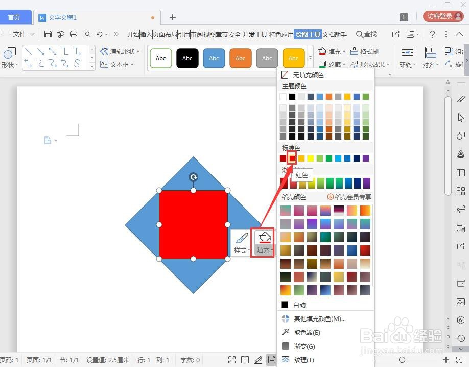 怎样在wps文字中画菱形和它的内接正方形