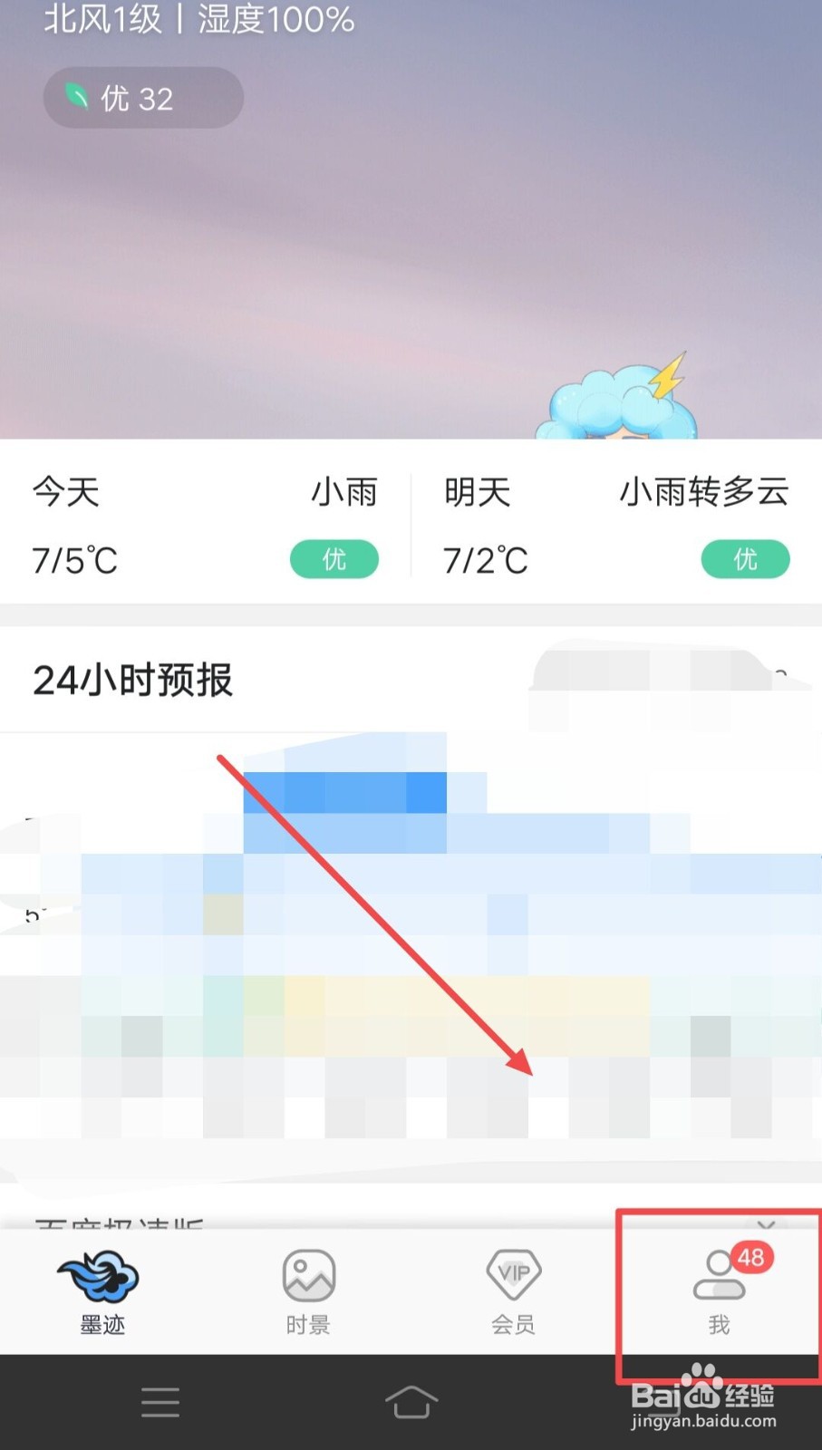 在墨迹天气中怎么更新天气背景？