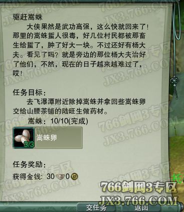 怎样完成剑网3《驱赶嵩蛛》少林任务