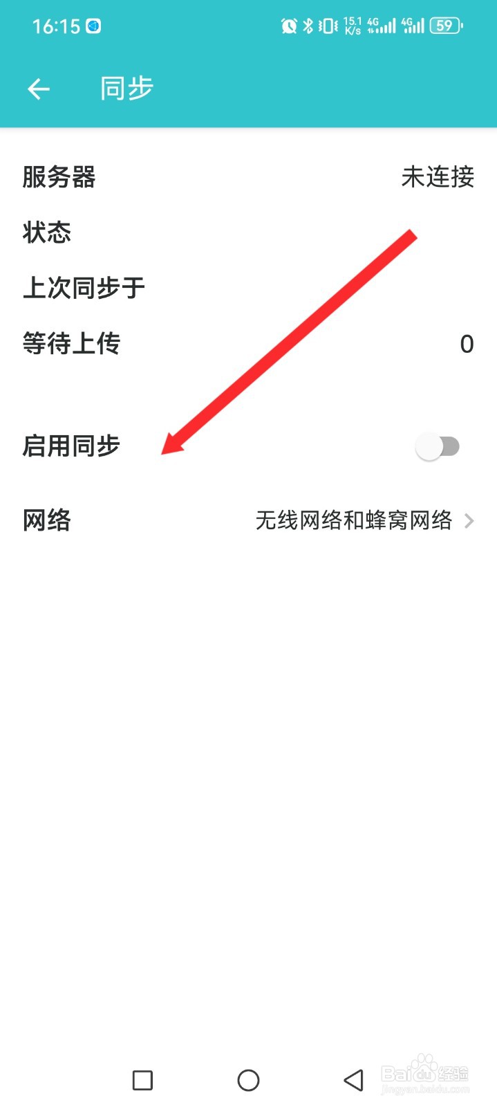 格志日记APP如何开启同步功能
