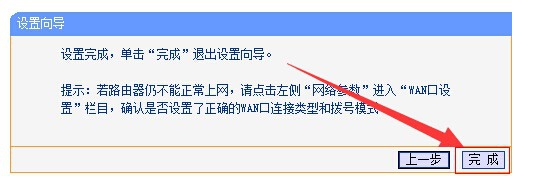 如何设置TP路由器