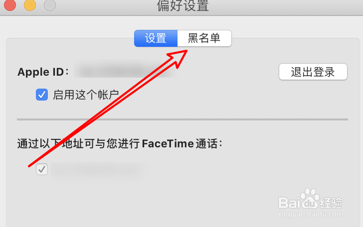FaceTime通话怎么删除黑名单联系人