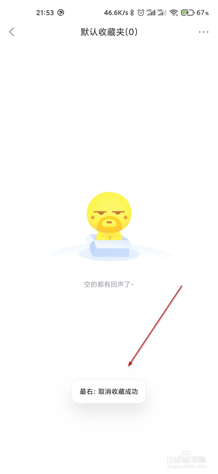 最右怎么取消收藏视频