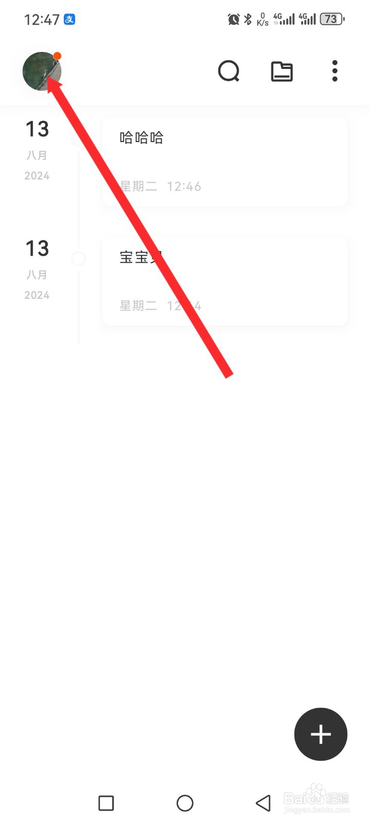 一刻日记APP如何开启离线日记模式