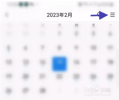 QQ邮箱隐藏日历信息如何操作