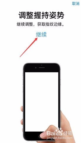 苹果手机如何新增指纹