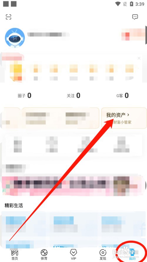 咪咕视频如何查看我的资产