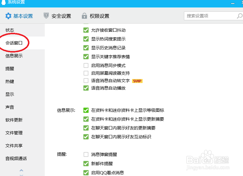 电脑qq怎么关闭启动消息同步
