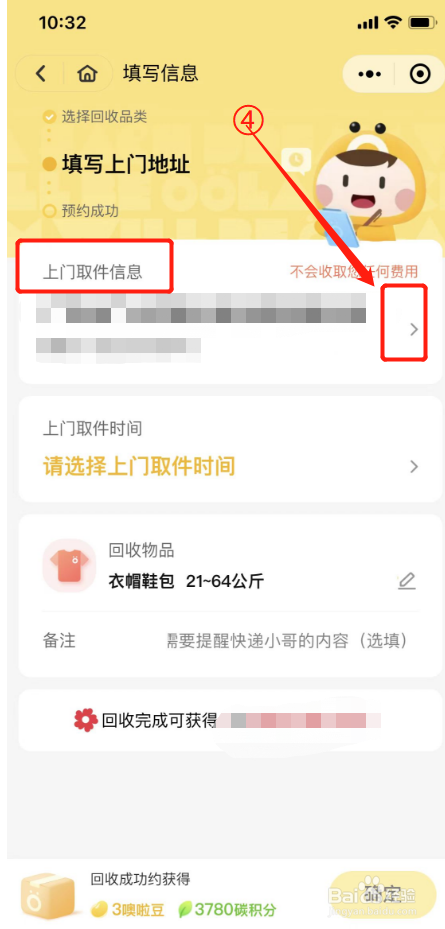 微信小程序噢啦回收如何提交回收旧衣服订单