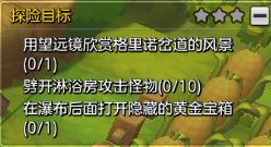 冒险岛2格里诺岔道探索任务攻略