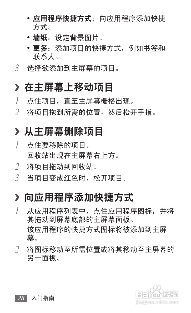 三星SCH-P739手机使用说明书:[3]