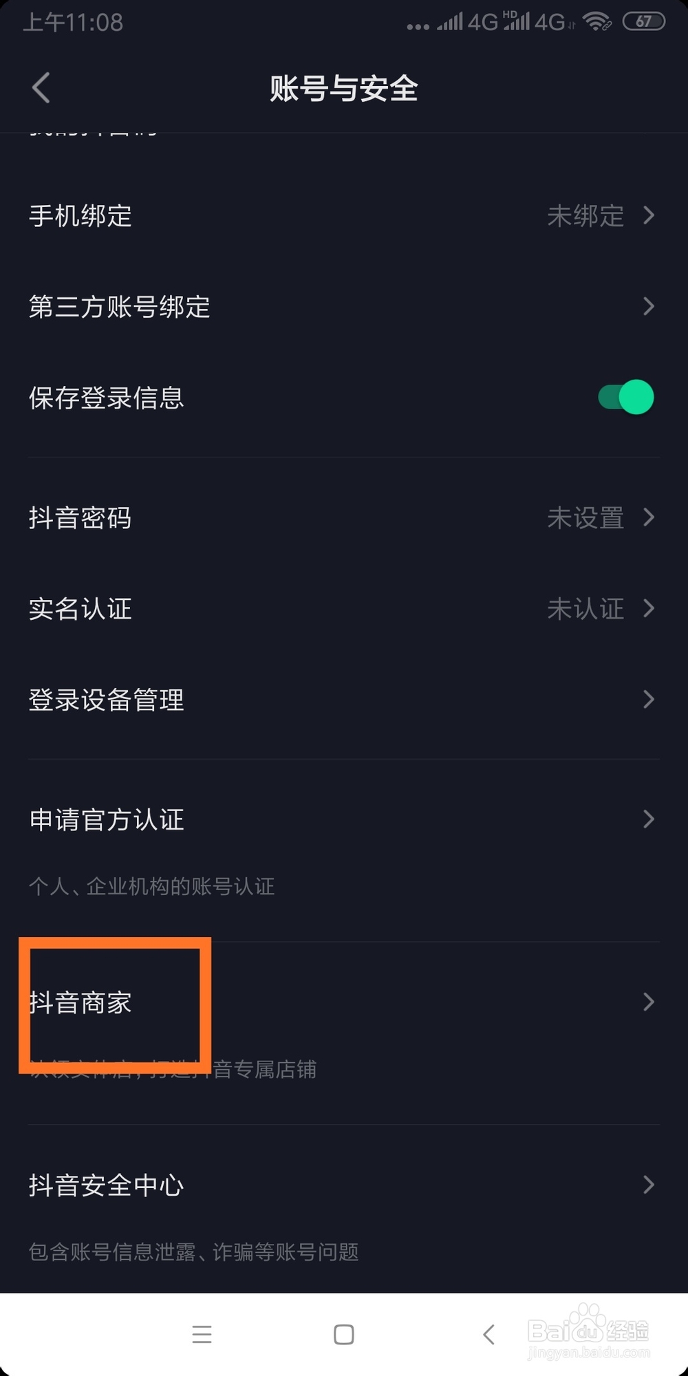 如何在抖音开通抖音商家