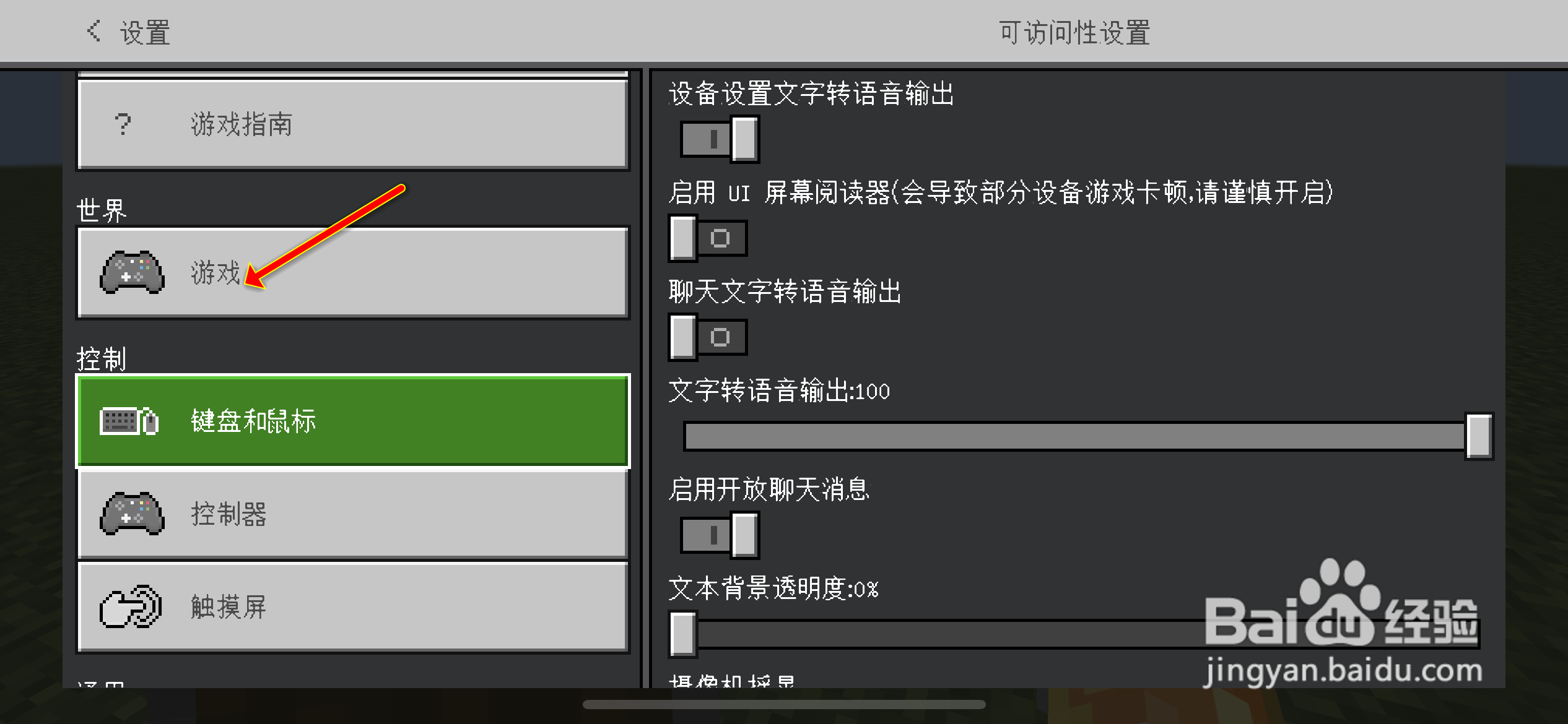我的世界手机版怎么开终为白日