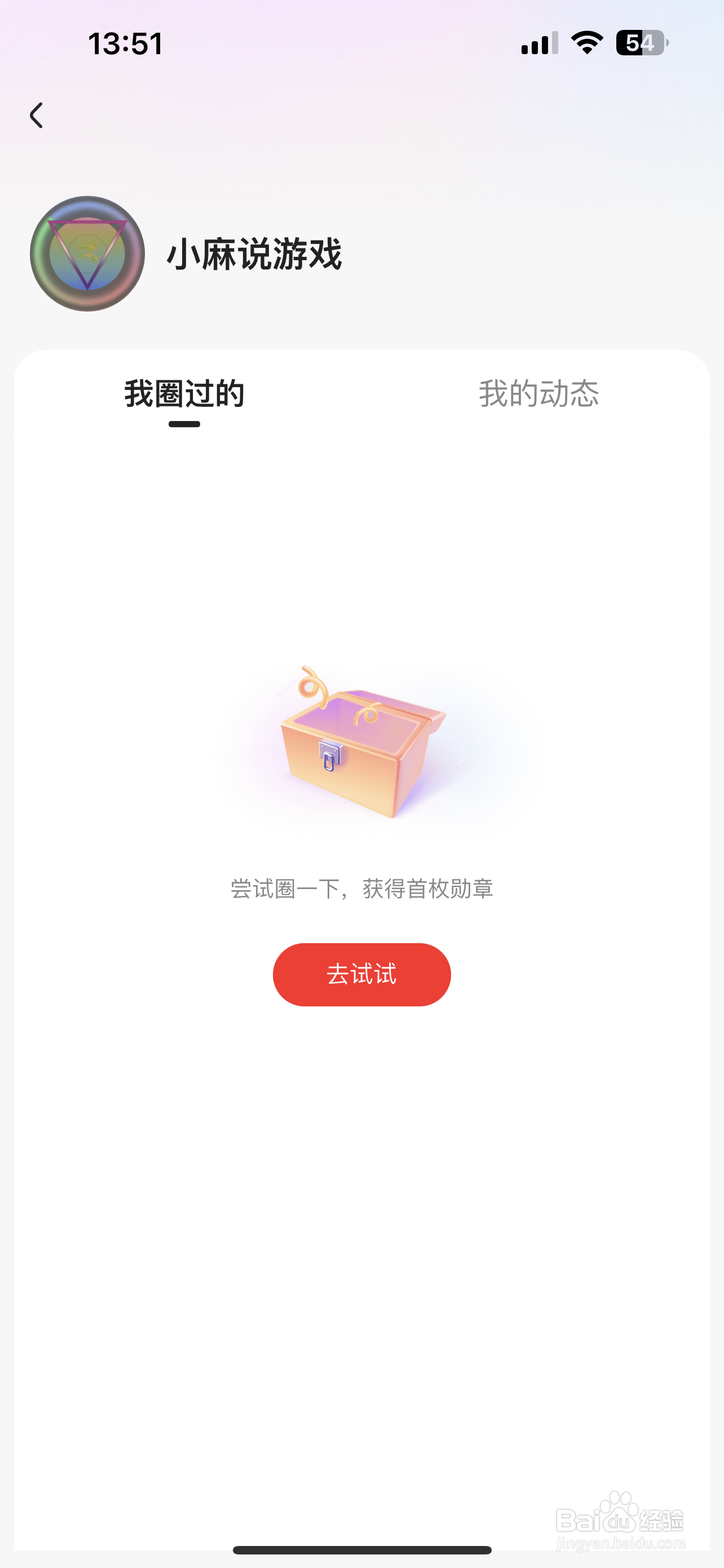 好看视频怎样查看互动记录