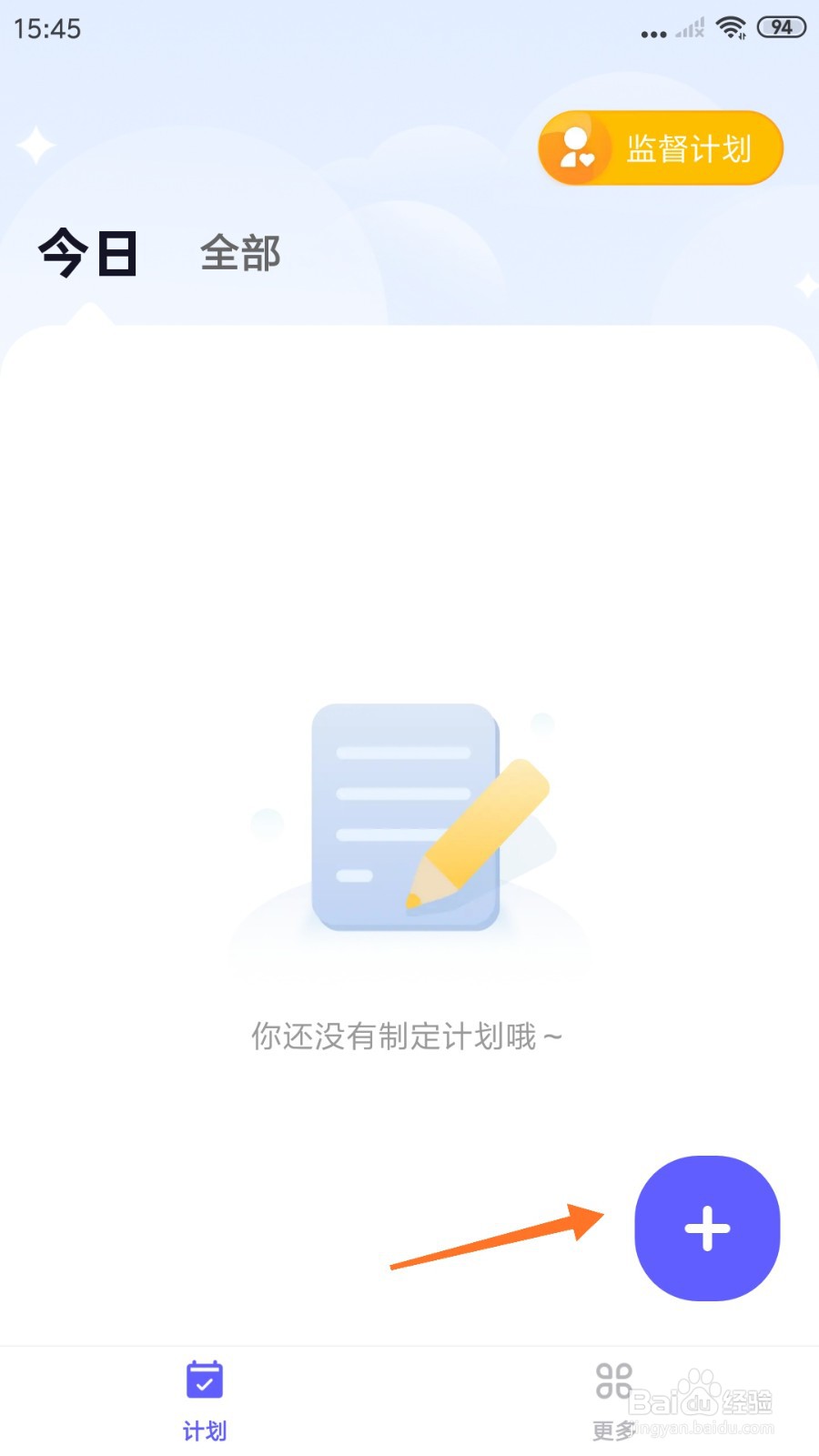 小计划中怎么创建储蓄计划