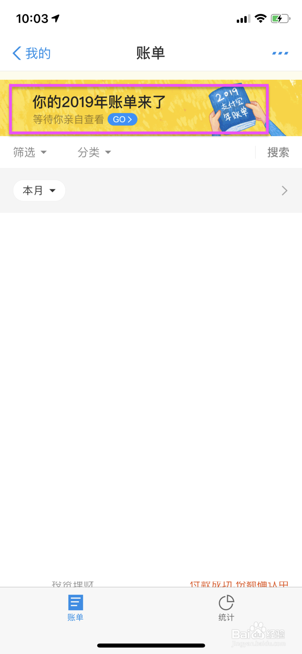 支付宝怎么查看2019年账单