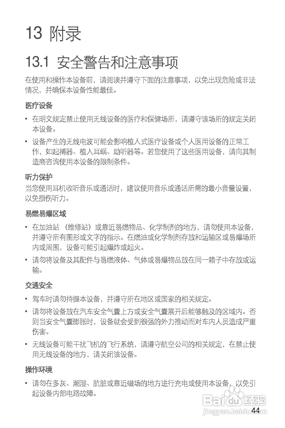 华为 U8650手机说明书:[5]