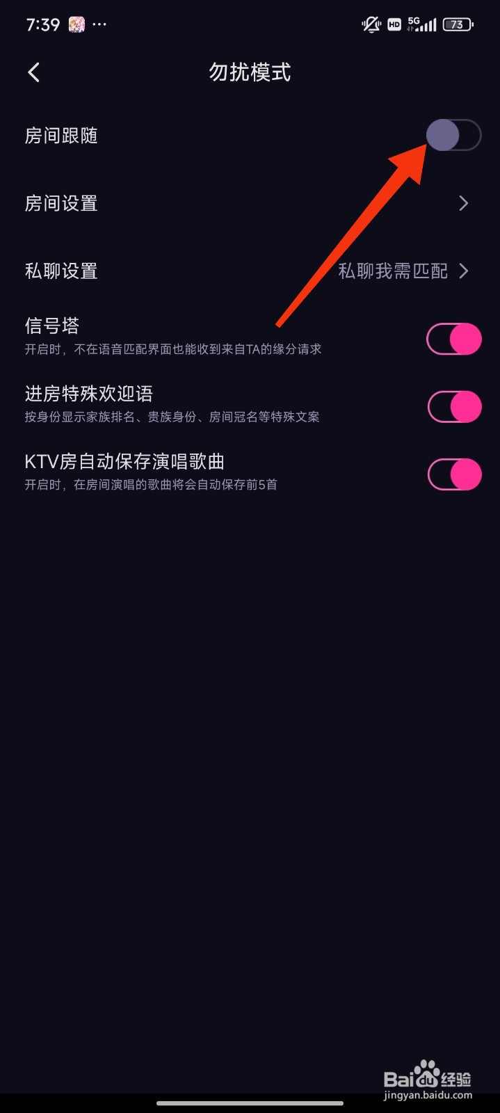 CP滴滴怎么关闭房间跟随？