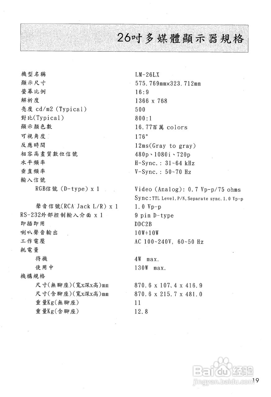 声宝LM-26AX型多媒体液晶显示器说明书:[2]