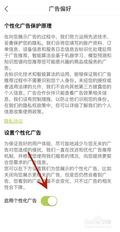 本来生活App如何启用个性化广告功能