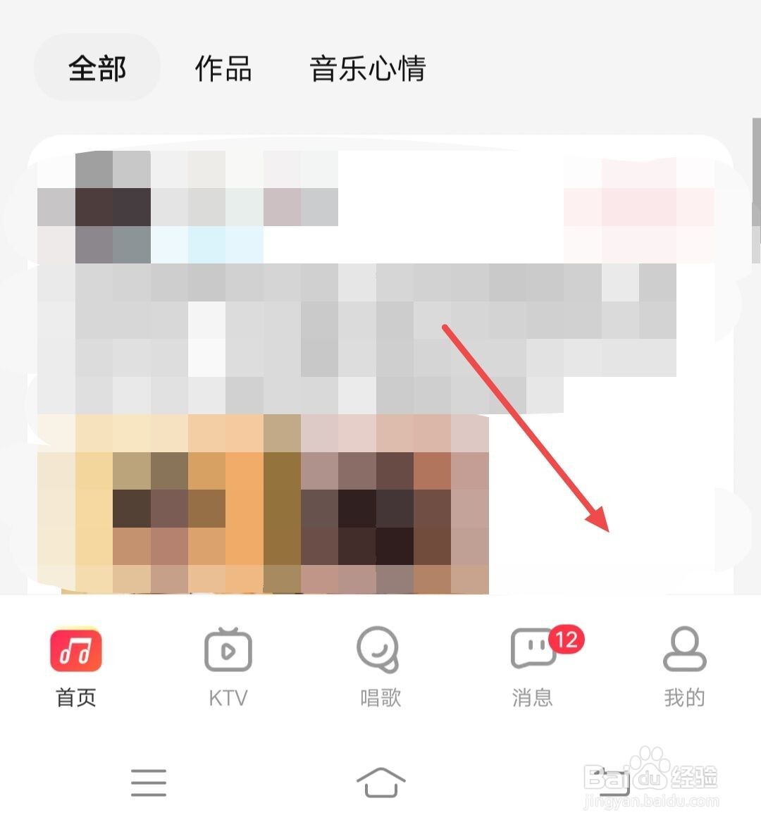 在唱吧APP中，如何创建粉丝群