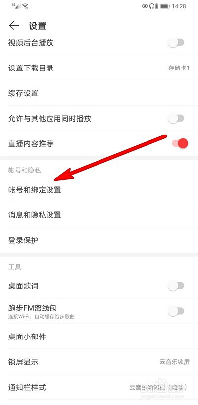 网易云音乐如何更换绑定手机