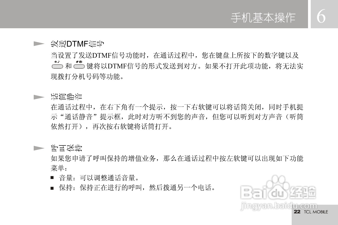TCL 3188C手机使用说明书:[3]