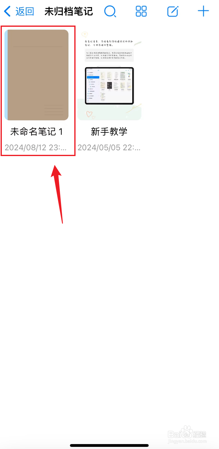 自由笔记如何把圆珠笔调粗