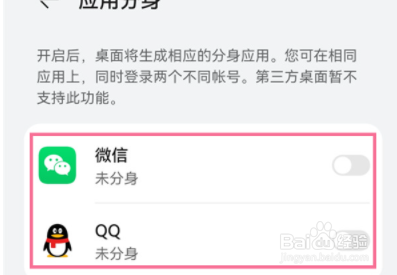 华为nova9pro怎么打开微信分身