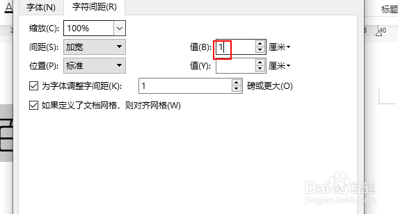 wps文字怎么调整字符间距?