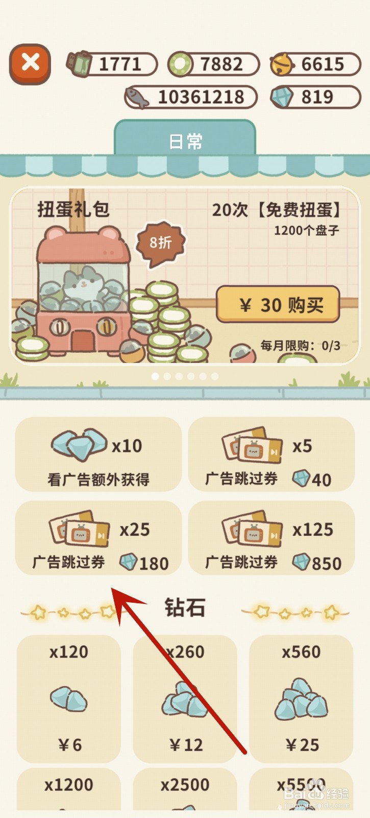 动物餐厅广告跳过券怎么获得