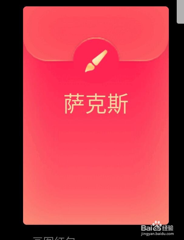 QQ画图红包