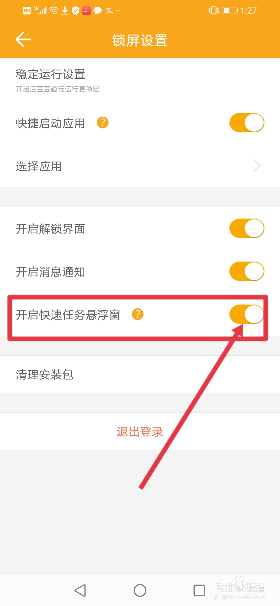 豆豆趣玩怎么开启快速任务悬浮窗