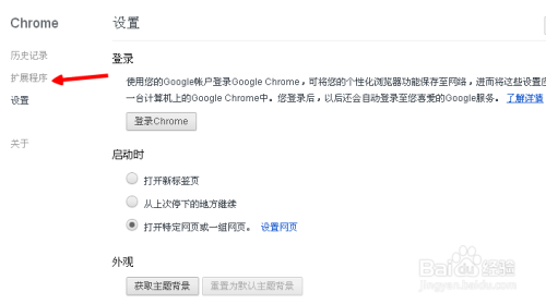 谷歌浏览器怎么查看已经安装的插件?