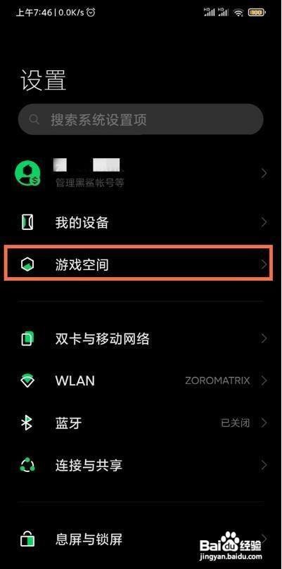 黑鲨4pro如何开启游戏助手