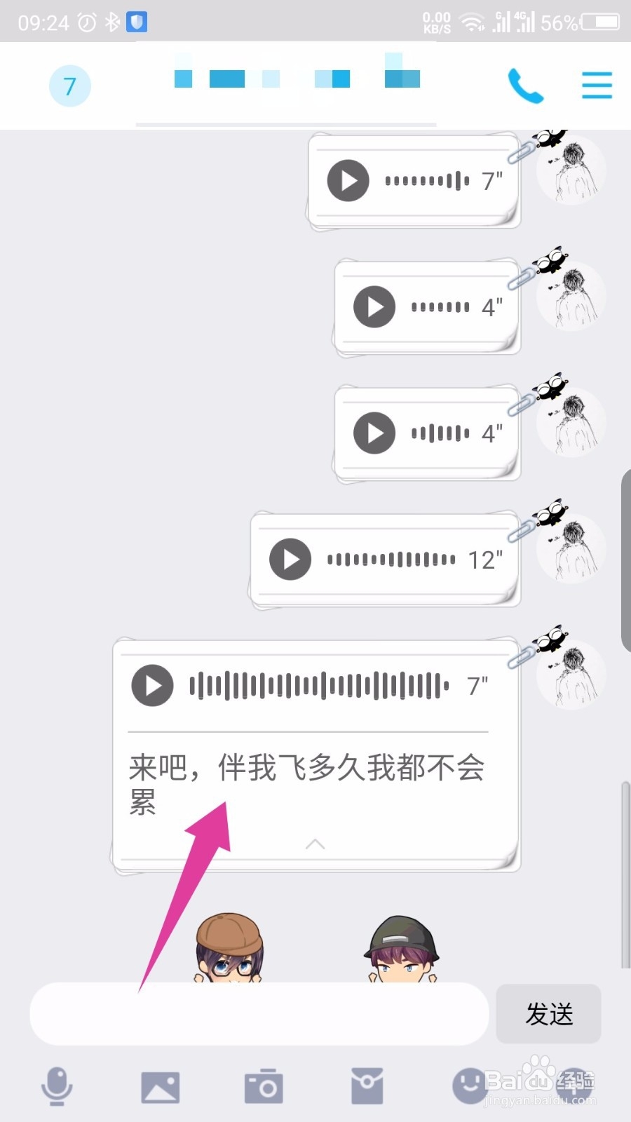 手机qq语音和文字怎么同时发送