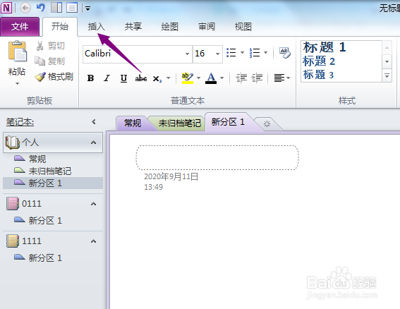 OneNote2010怎么插入附件文件